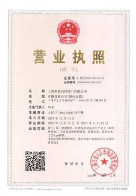 營業執照