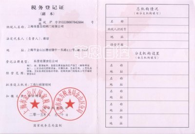 稅務登記證